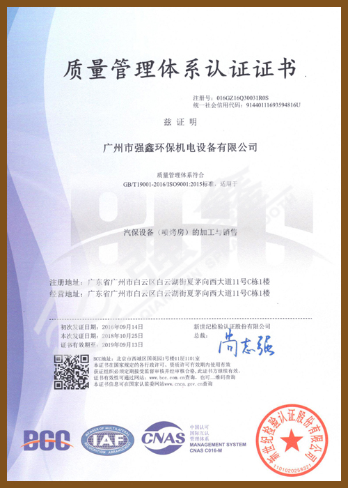 ISO质量管理体系中文版
